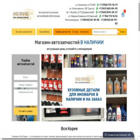 Скриншот главной страницы сайта vseavto134.ru