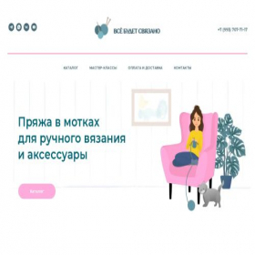 Скриншот главной страницы сайта vsebudetsvyazano.ru
