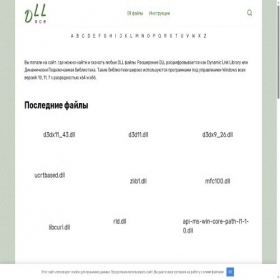 Скриншот главной страницы сайта vsedll.ru