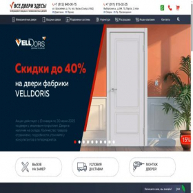 Скриншот главной страницы сайта vsedverizdes.ru