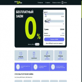 Скриншот главной страницы сайта vsegda-daem.ru