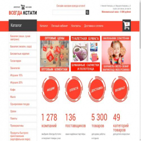 Скриншот главной страницы сайта vsegda-kstati.ru