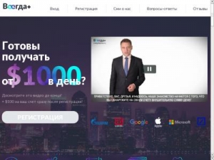 Скриншот главной страницы сайта vsegdapluse.ru