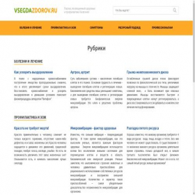 Скриншот главной страницы сайта vsegdazdorov.ru
