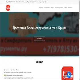 Скриншот главной страницы сайта vseinstrumenti-krim.orgs.biz