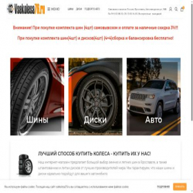 Скриншот главной страницы сайта vsekolesa76.ru