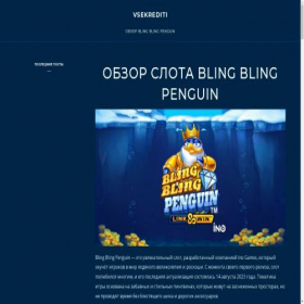 Скриншот главной страницы сайта vsekrediti.ru
