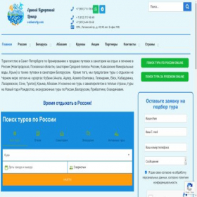 Скриншот главной страницы сайта vsekurorty.com