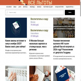 Скриншот главной страницы сайта vselg.ru