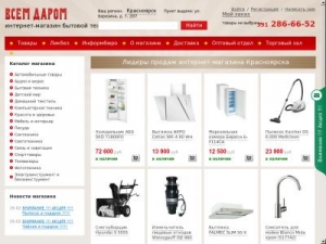 Скриншот главной страницы сайта vsem-darom.ru
