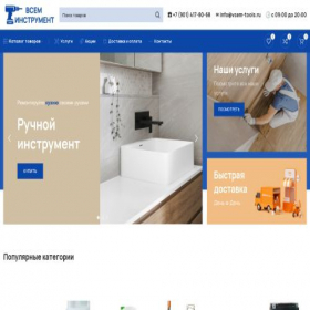 Скриншот главной страницы сайта vsem-tools.ru