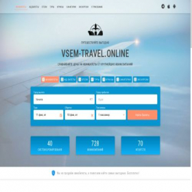 Скриншот главной страницы сайта vsem-travel.online