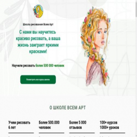 Скриншот главной страницы сайта vsemartschool.ru