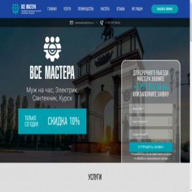 Скриншот главной страницы сайта vsemasteraprofi.ru