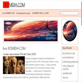 Скриншот главной страницы сайта vsemedia.com