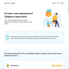 Скриншот главной страницы сайта vsemoidolgi.online