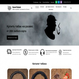 Скриншот главной страницы сайта vsemtabako.ru