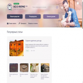 Скриншот главной страницы сайта vseoferme.com