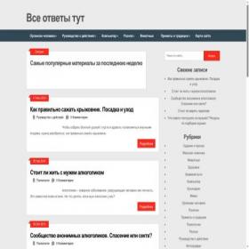 Скриншот главной страницы сайта vseotvetytut.ru