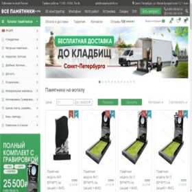 Скриншот главной страницы сайта vsepamyatniki-spb.ru