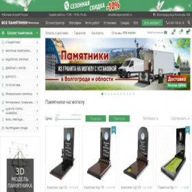 Скриншот главной страницы сайта vsepamyatniki-vlg.ru