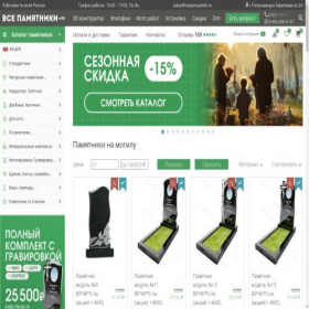 Скриншот главной страницы сайта vsepamyatniki.ru