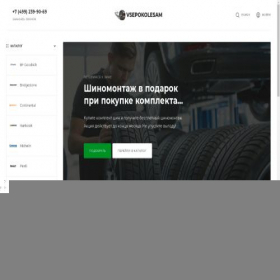 Скриншот главной страницы сайта vsepokolesam.ru