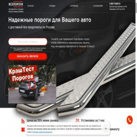 Скриншот главной страницы сайта vseporogi.ru