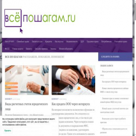 Скриншот главной страницы сайта vseposhagam.ru