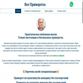Скриншот главной страницы сайта vseprivoroti.com