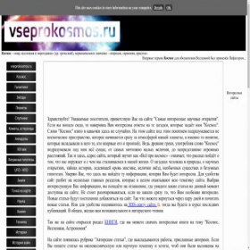 Скриншот главной страницы сайта vseprokosmos.ru