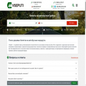 Скриншот главной страницы сайта vseputi.pro