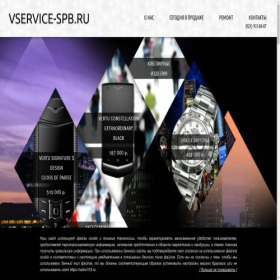 Скриншот главной страницы сайта vservice-spb.ru