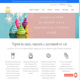 Скриншот главной страницы сайта vsetortynazakaz.ru