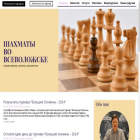 Скриншот главной страницы сайта vsevchess.ru