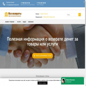 Скриншот главной страницы сайта vsevozvraty.ru