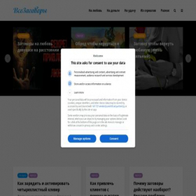 Скриншот главной страницы сайта vsezagovori.com