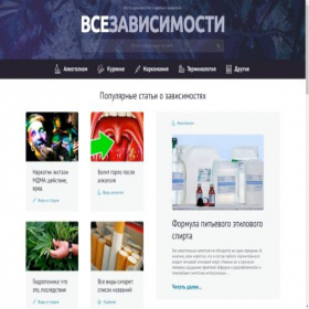 Скриншот главной страницы сайта vsezavisimosti.ru