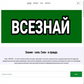 Скриншот главной страницы сайта vseznay24.ru