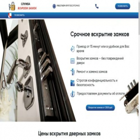 Скриншот главной страницы сайта vskroemzamok.site