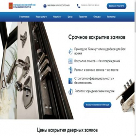 Скриншот главной страницы сайта vskrytie-zamkov-dverej.ru