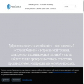 Скриншот главной страницы сайта vstroikatut.ru