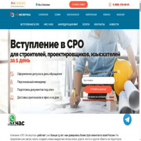 Скриншот главной страницы сайта vstuplenie-sro.com