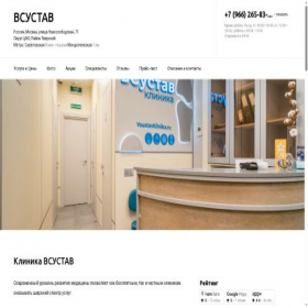 Скриншот главной страницы сайта vsustav-med.ru