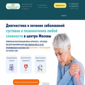 Скриншот главной страницы сайта vsustavah-boli-net.ru