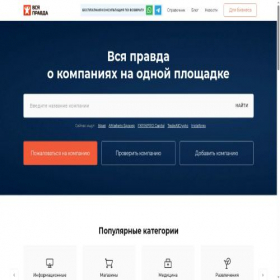 Скриншот главной страницы сайта vsyapravda.net