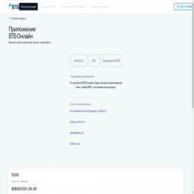 Скриншот главной страницы сайта vtb-service-client.vercel.app