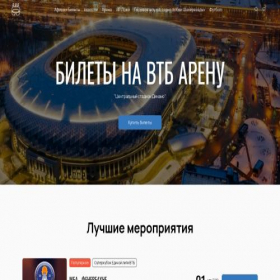Скриншот главной страницы сайта vtb.arena-kassa.ru