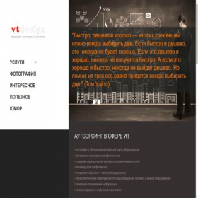 Скриншот главной страницы сайта vtdesign.ru