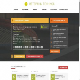 Скриншот главной страницы сайта vtennis.ru